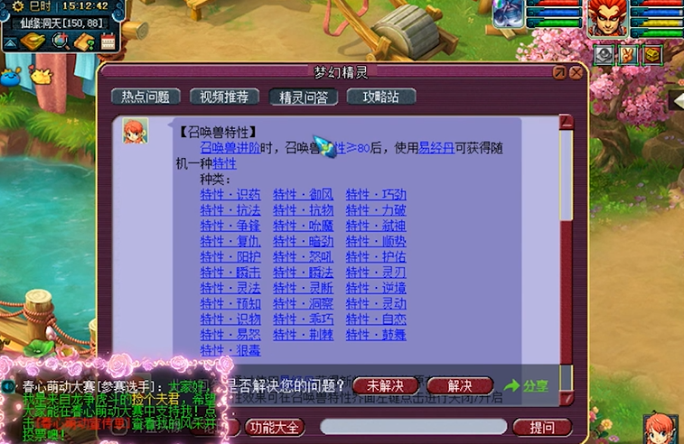梦幻西游如何提高特性 梦幻西游如何提高特性