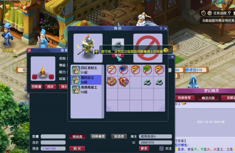 梦幻西游如何通过相生吸附