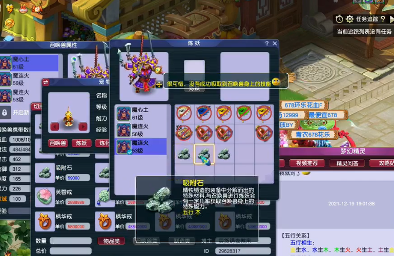 梦幻西游如何通过相生吸附