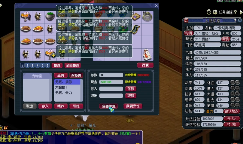 梦幻西游怎么使用厨房