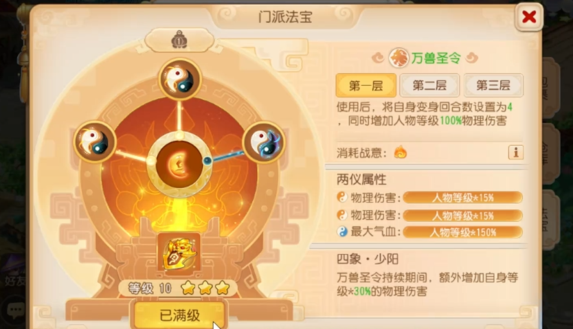 梦幻西游手游怎么修炼法宝