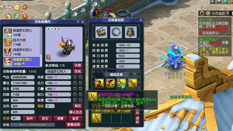 梦幻西游方寸山配什么宝宝好