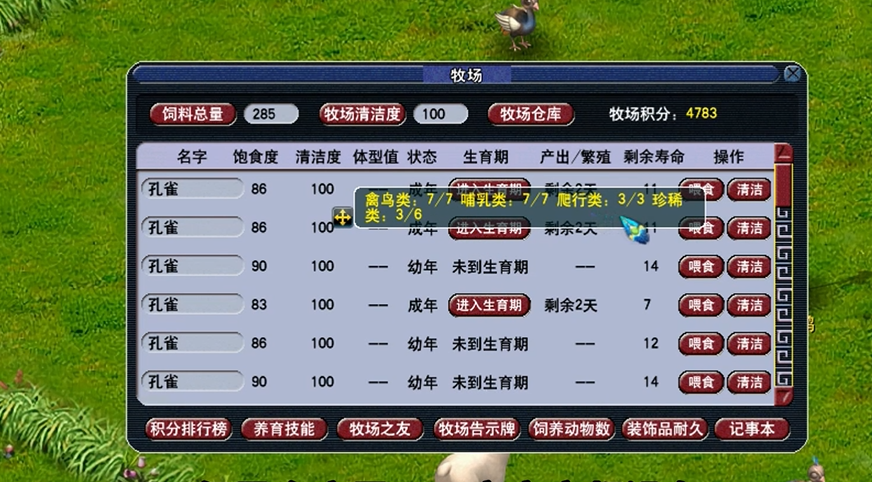 梦幻西游牧场专精有什么要求 梦幻西游牧场专精有什么要求