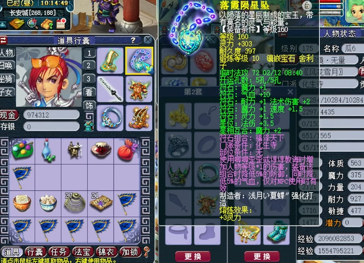 梦幻西游神化生带什么项链
