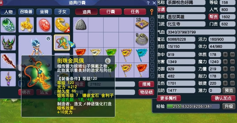 梦幻西游神化生带什么项链