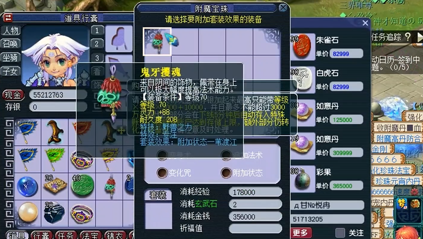 梦幻西游神化生带什么项链