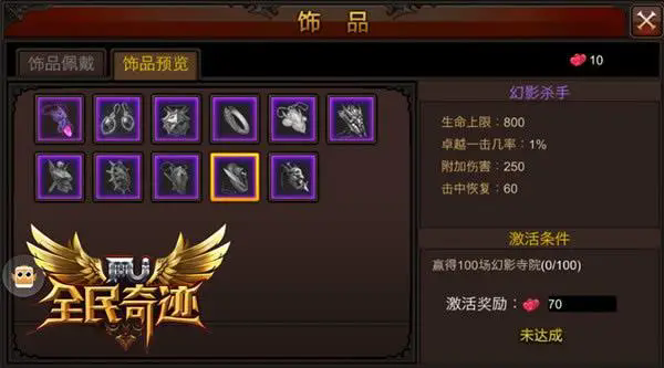 全民奇迹饰品用什么升级 全民奇迹饰品用什么升级