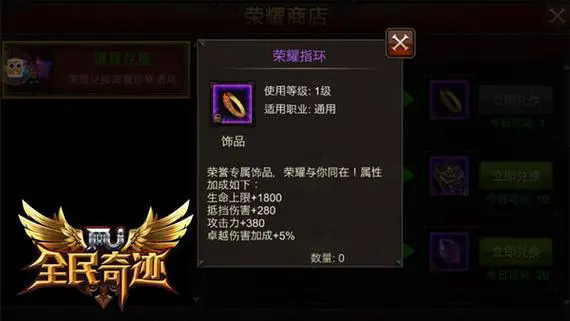 全民奇迹饰品用什么升级 全民奇迹饰品用什么升级