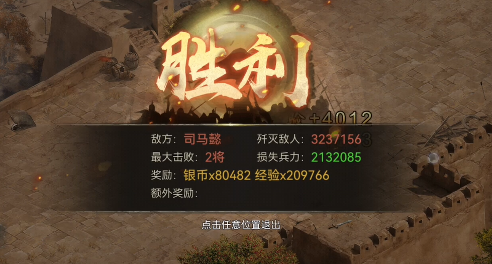 攻城掠地手游司马懿怎么打