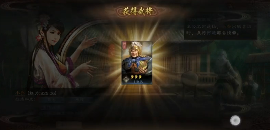 三国志战略版小乔能寻访出什么