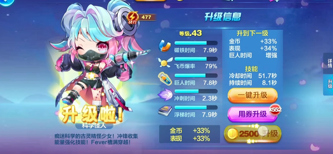 天天酷跑科学怪人哪个宝物好 天天酷跑科学怪人哪个宝物好