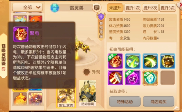 梦幻西游什么是4力