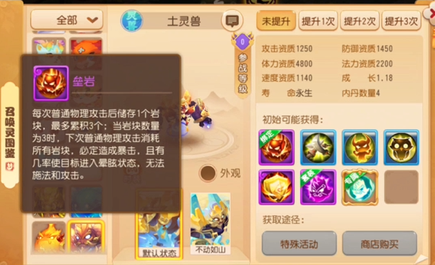梦幻西游什么是4力