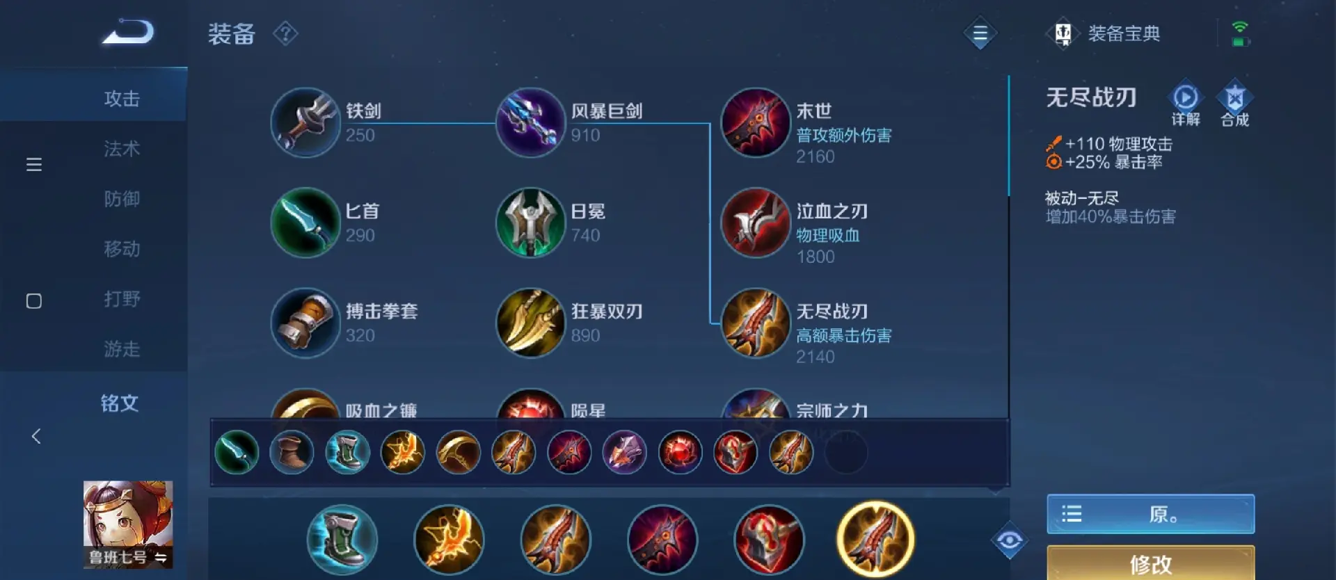 王者荣耀鲁班马克出装顺序是什么