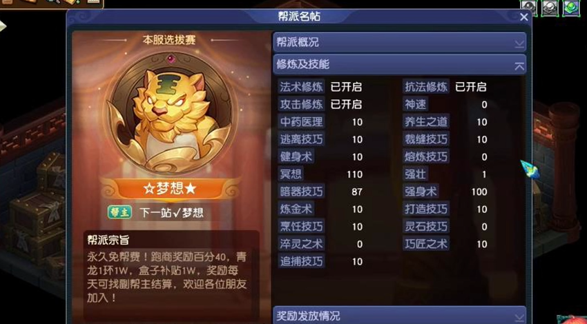 梦幻西游帮派建设消耗什么 梦幻西游帮派建设消耗什么