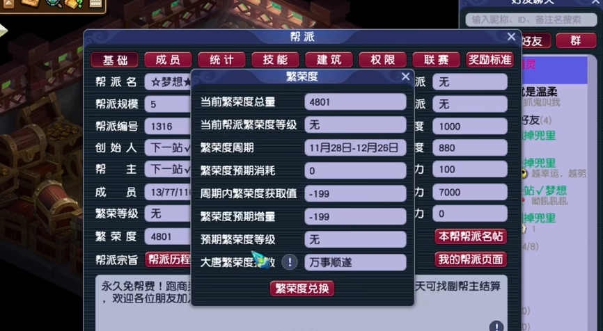 梦幻西游帮派建设消耗什么 梦幻西游帮派建设消耗什么