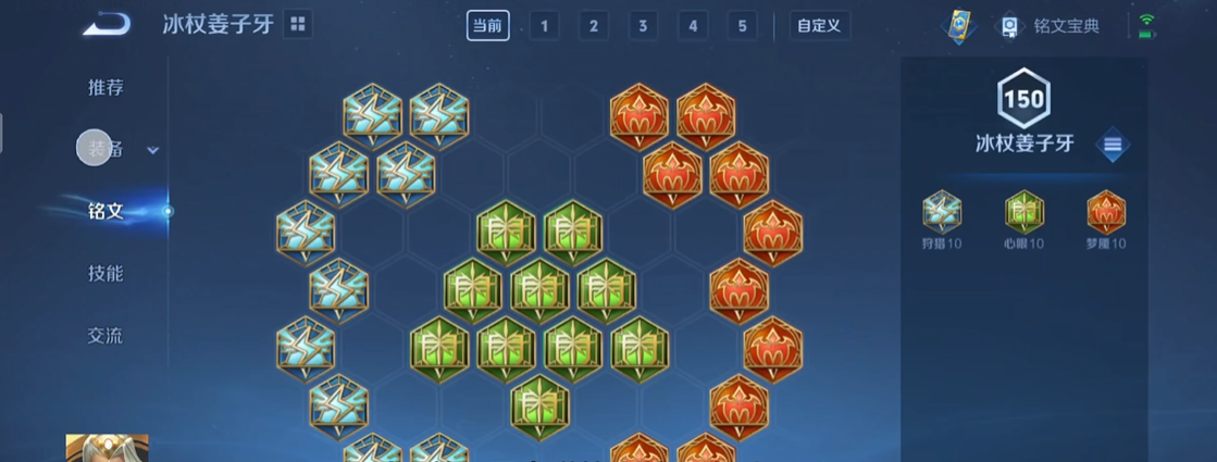 王者荣耀神装姜子牙出装是什么