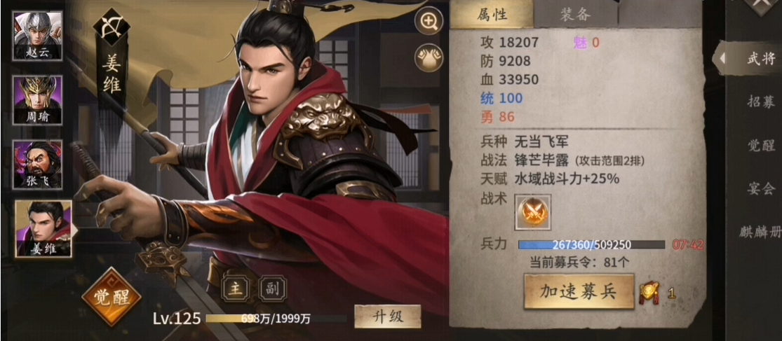 攻城掠地手游姜维穿什么套装 攻城掠地手游姜维穿什么套装