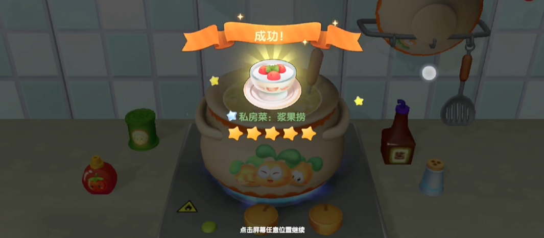 摩尔庄园手游中怎么制作浆果捞