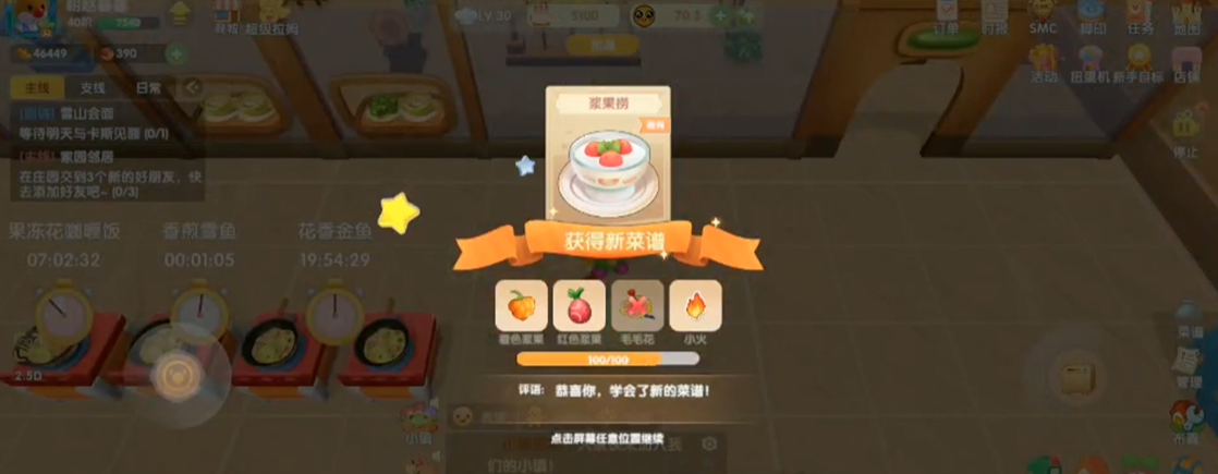 摩尔庄园手游中怎么制作浆果捞