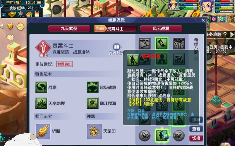 梦幻西游真君显灵加什么 梦幻西游真君显灵加什么