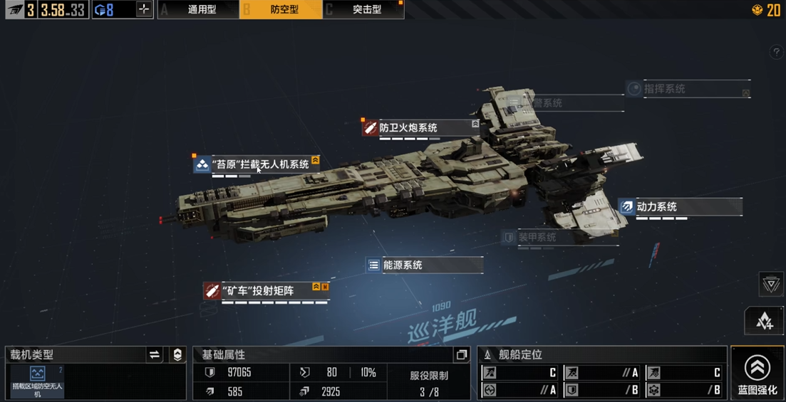 无尽的拉格朗日光锥级巡洋舰防空怎么加点