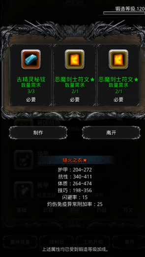 地下城堡2燧火之衣哪里用