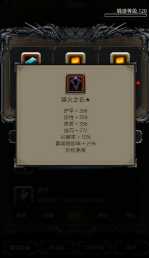 地下城堡2燧火之衣哪里用