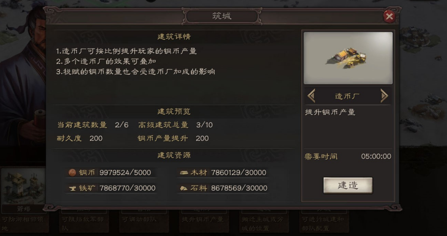 三国志战略版后期建筑怎么玩