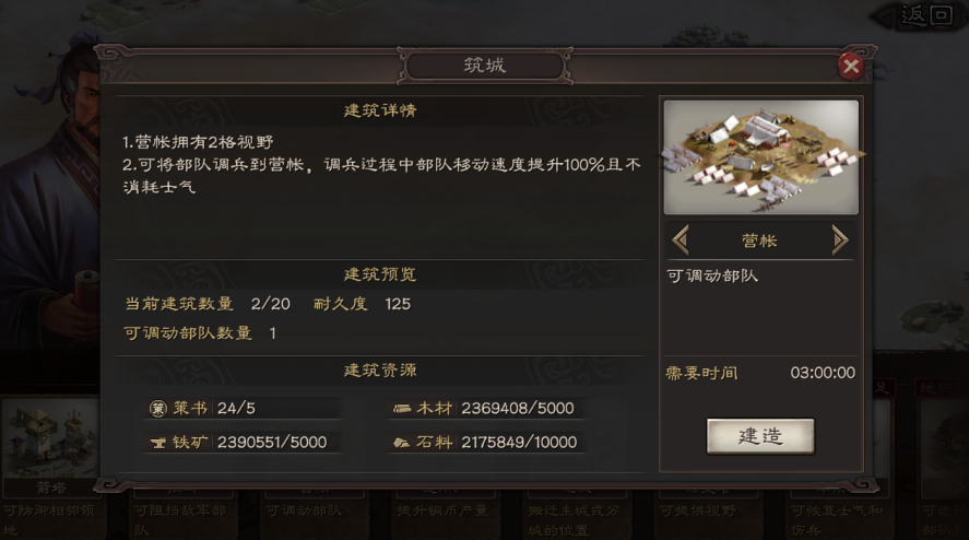 三国志战略版后期建筑怎么玩