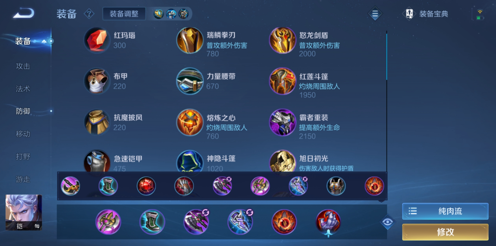 王者荣耀肉刀铠出装怎么出