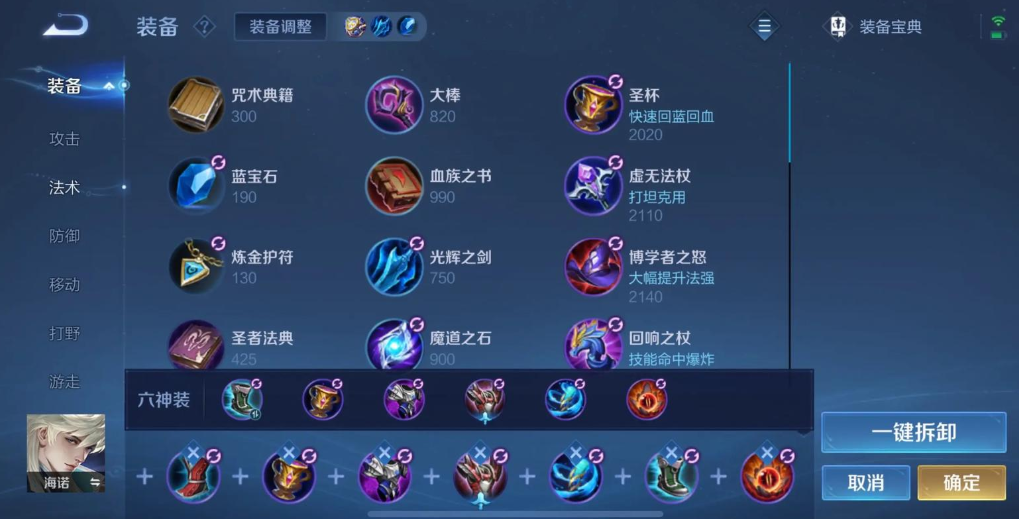 王者荣耀海诺铭文和出装怎么搭配