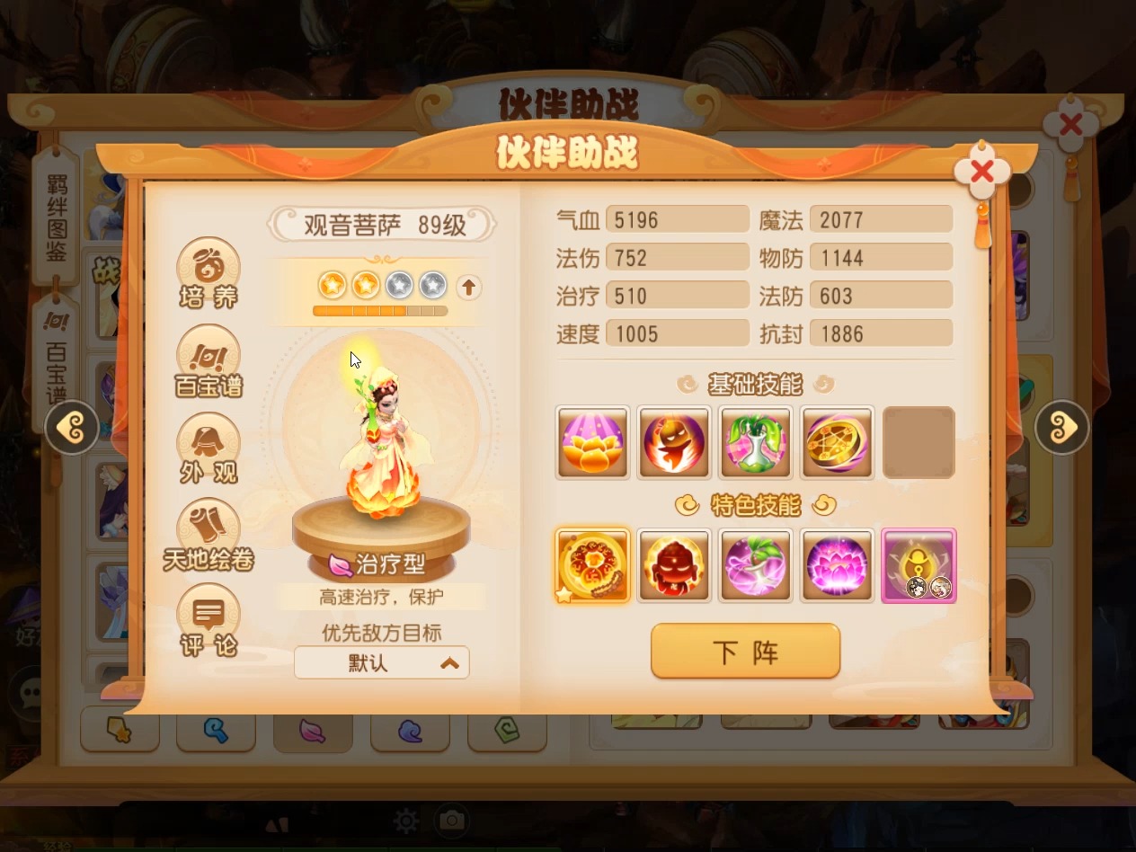 梦幻西游手游普陀选什么助战