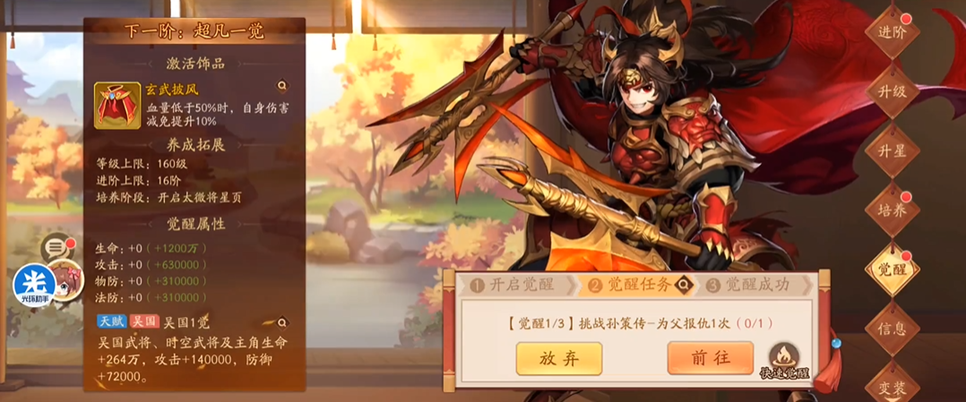 少年三国志2武将怎么超凡 少年三国志2武将怎么超凡