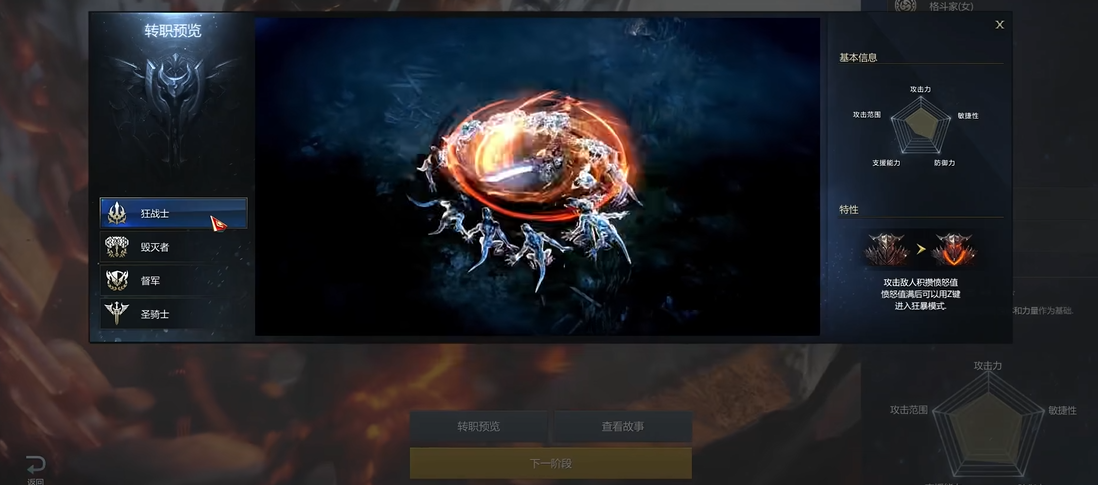 失落的方舟哪个职业最爽