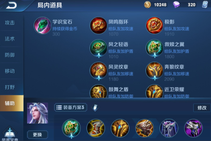 王者荣耀明世隐如何出装 王者荣耀明世隐如何出装