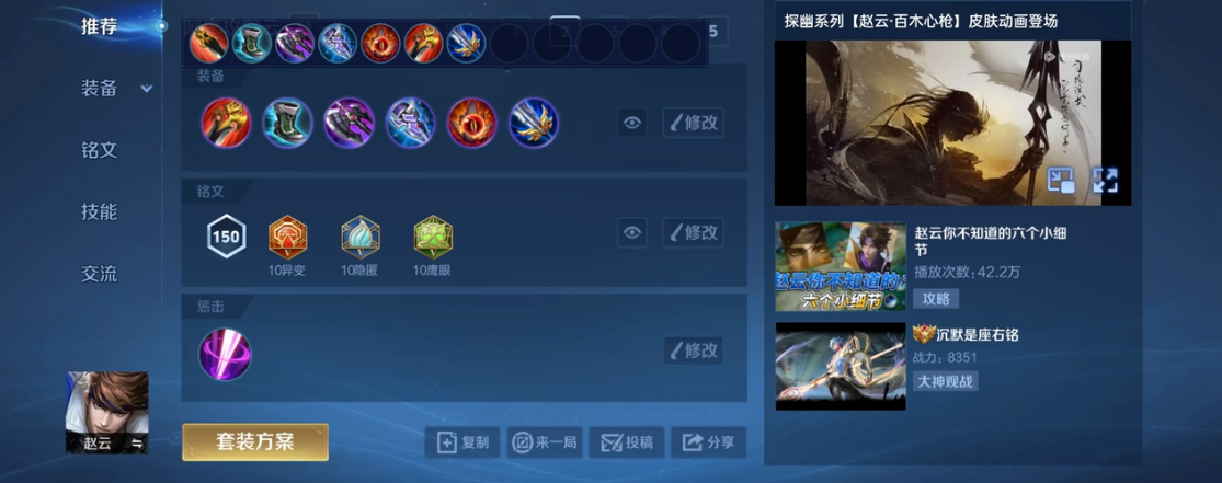 王者荣耀赵云一对五出装怎么搭配