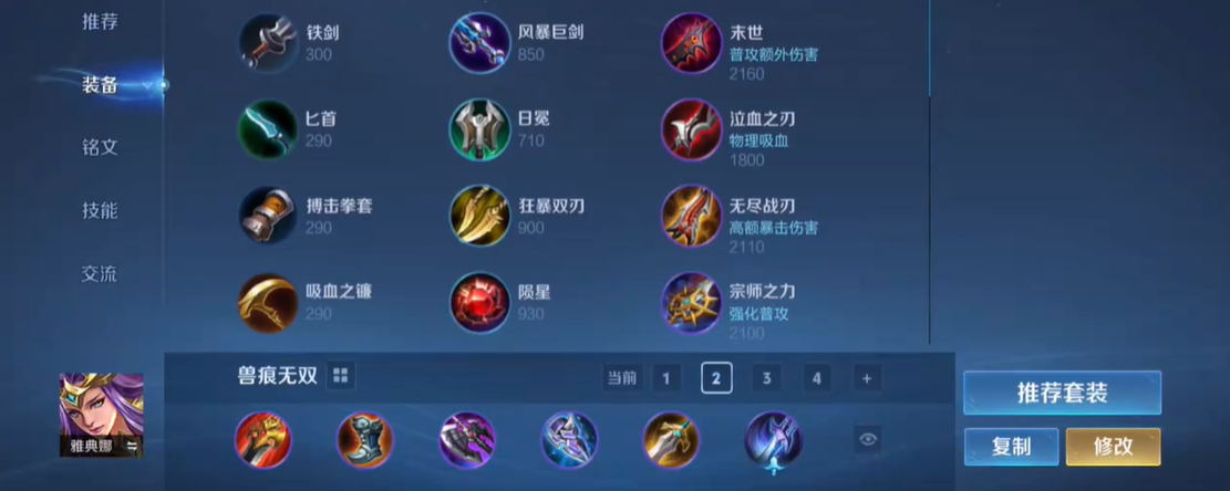 王者荣耀雅典娜打野出装和铭文怎么搭配