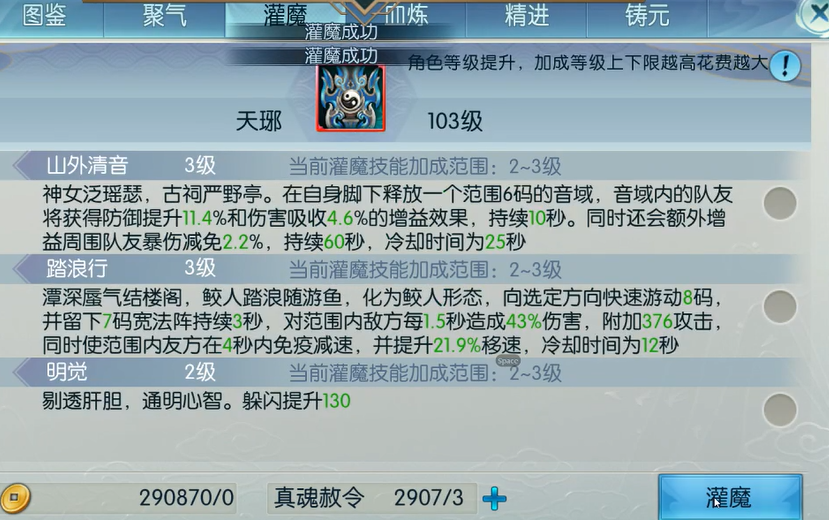 诛仙手游鬼王法宝灌魔技能什么好