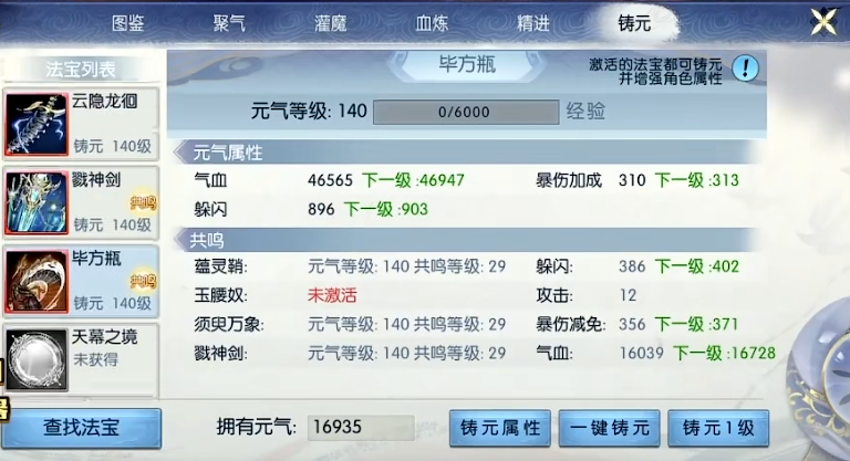 诛仙手游鬼王法宝灌魔技能什么好