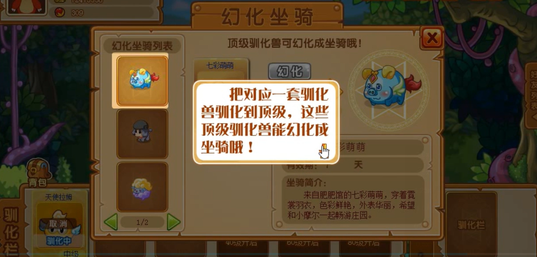 摩尔庄园驯兽师怎么解锁