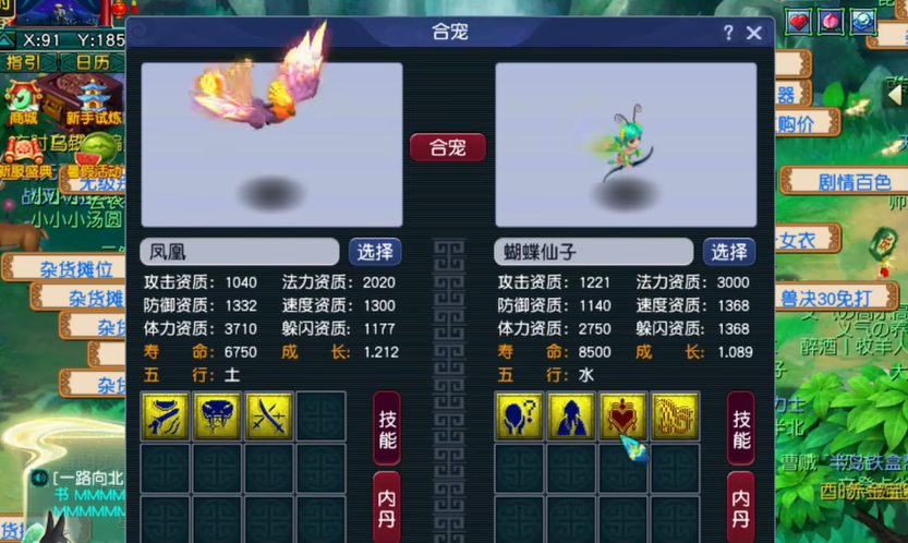 梦幻西游凤凰怎么合