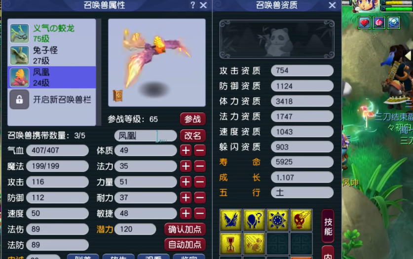 梦幻西游凤凰怎么合