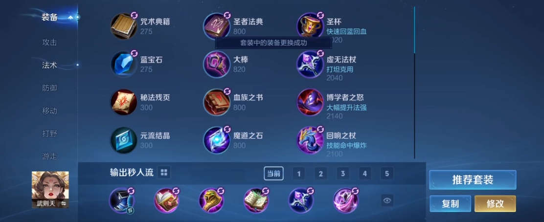 王者荣耀武则天出装铭文怎么搭配