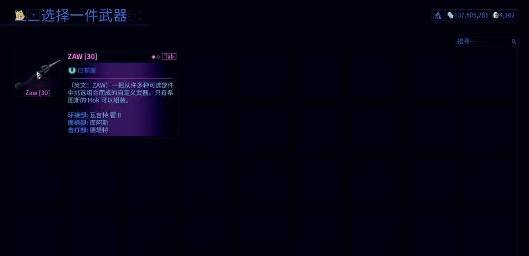 星际战甲zaw武器怎么选 星际战甲zaw武器怎么选