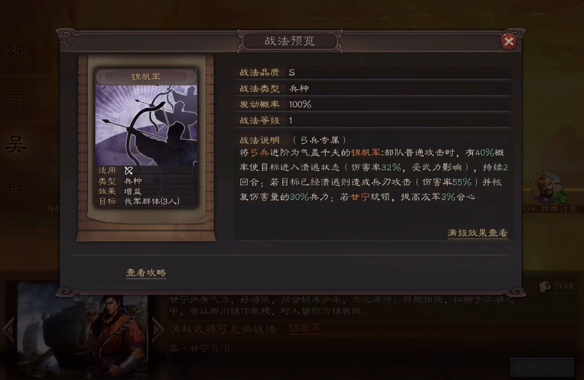 三国志战略版锦帆军克制什么 三国志战略版锦帆军克制什么
