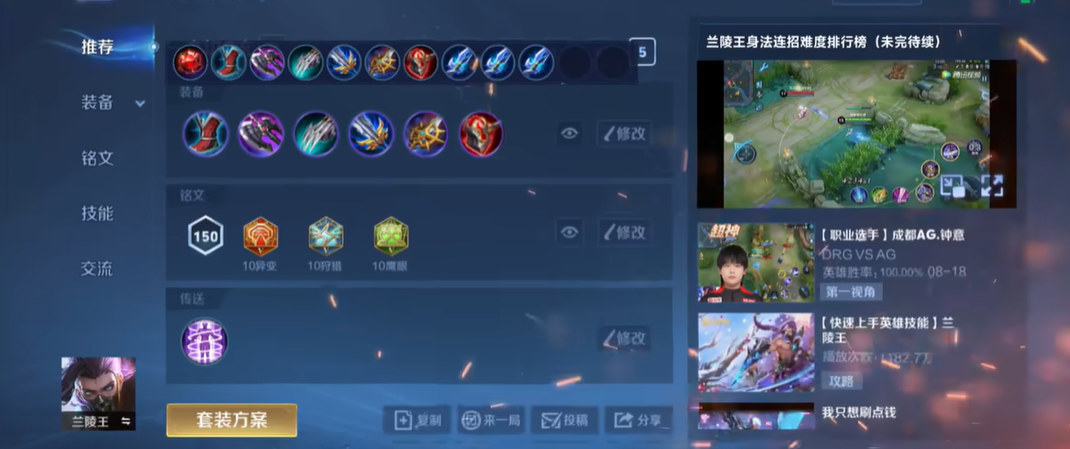 王者荣耀兰陵王抓人出装怎么出