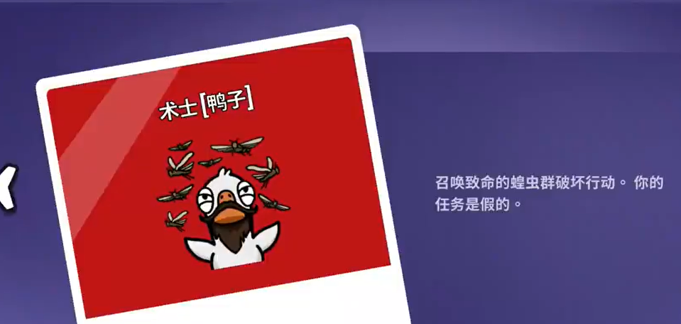 鹅鸭杀术士是干什么的 鹅鸭杀术士是干什么的