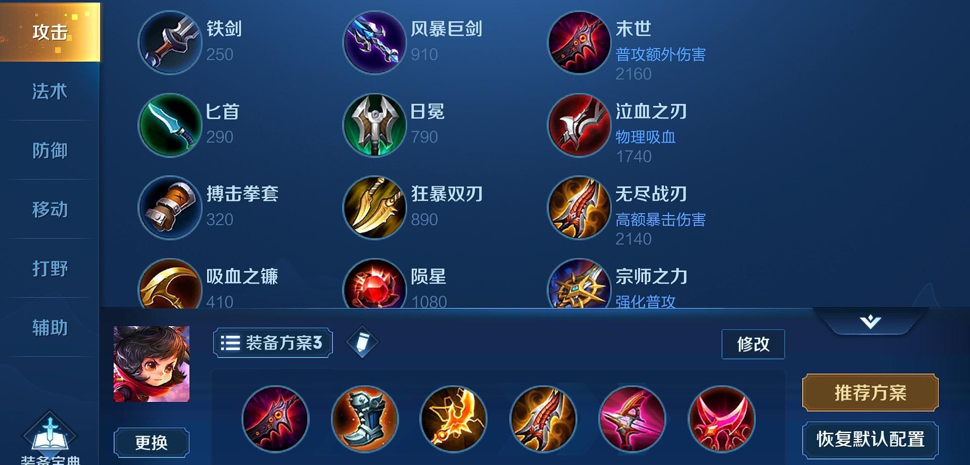 王者荣耀李元芳铭文出装出哪些