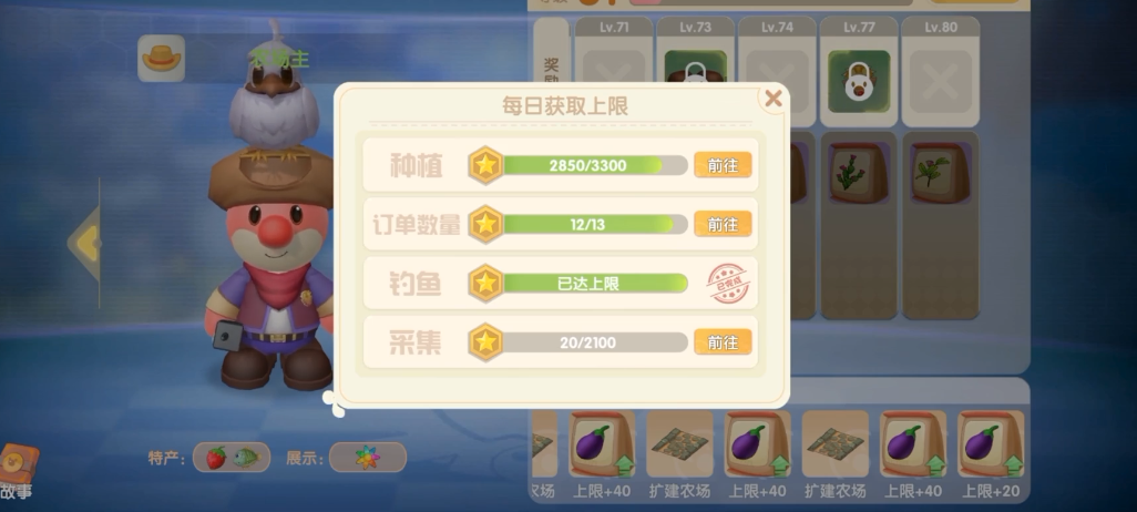摩尔庄园怎么到农场主